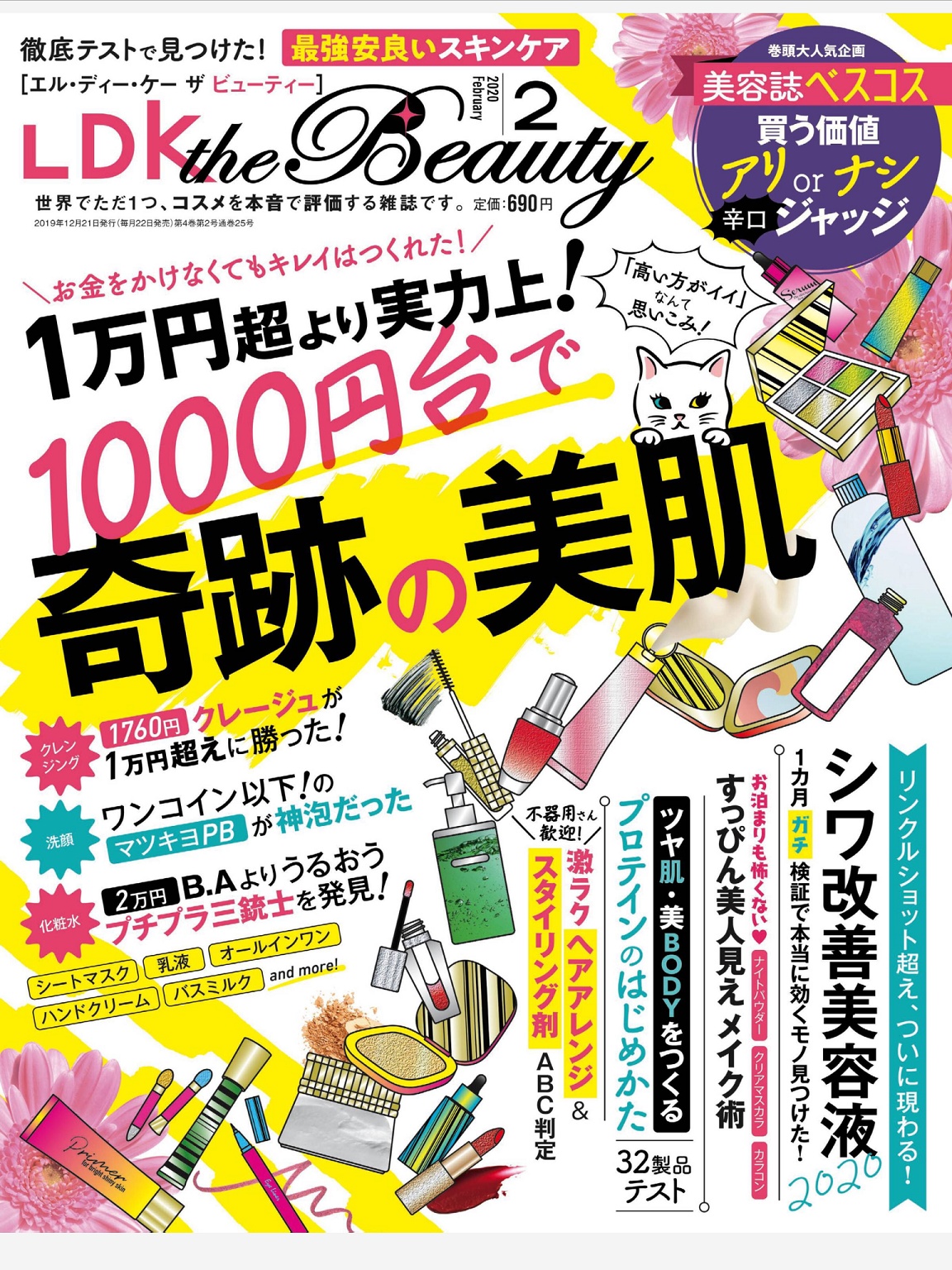 [日本版] ldk the beauty2020日杂时尚穿搭美容化妆护肤PDF电子杂志2月刊